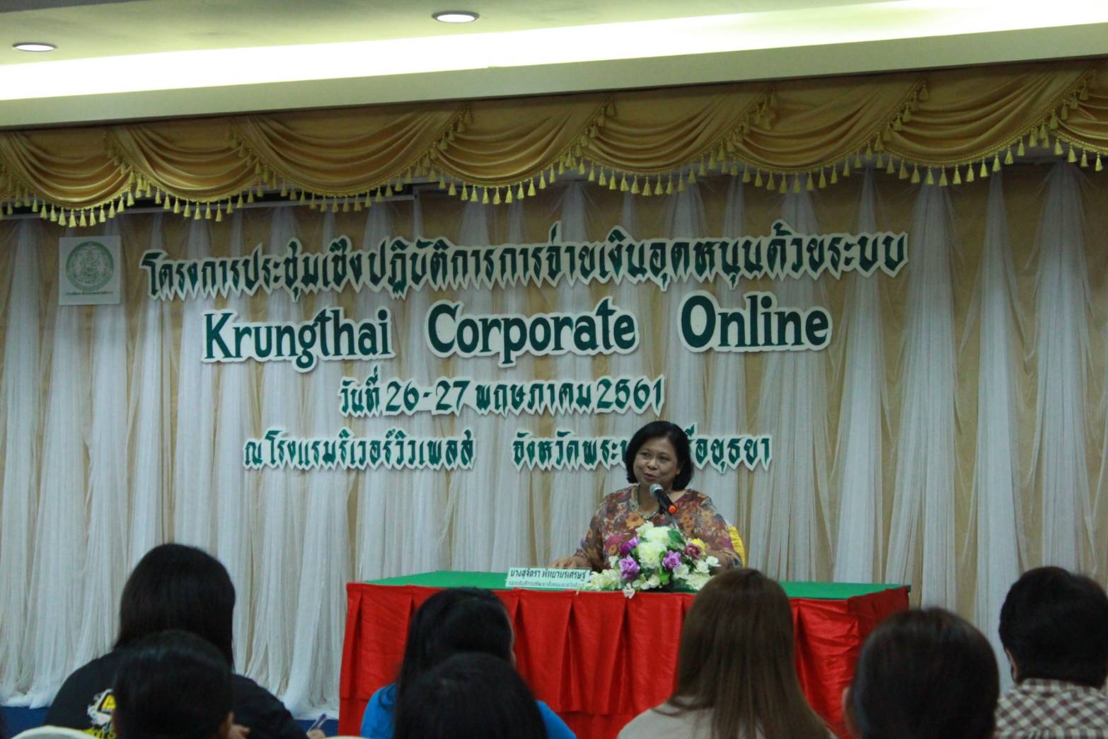 ประชุมเชิงปฏิบัติการการจ่ายเงินอุดหนุนด้วยระบบ Krungthai Corporate Online 